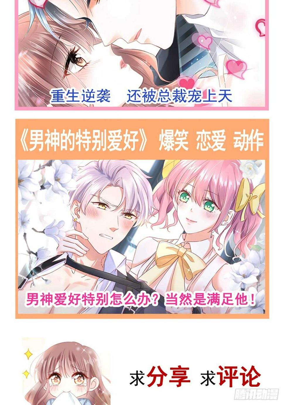霸道总裁轻点爱韩漫全集-第84话 相伴旅游无删减无遮挡章节图片 