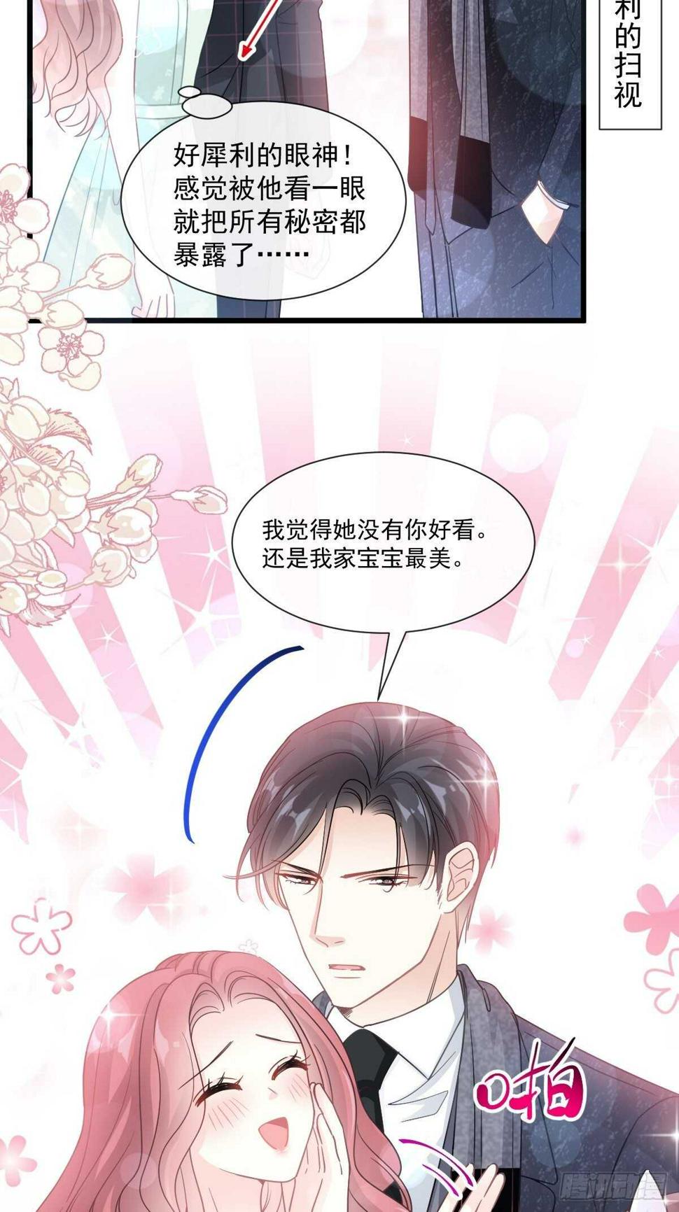 霸道总裁轻点爱韩漫全集-第84话 相伴旅游无删减无遮挡章节图片 