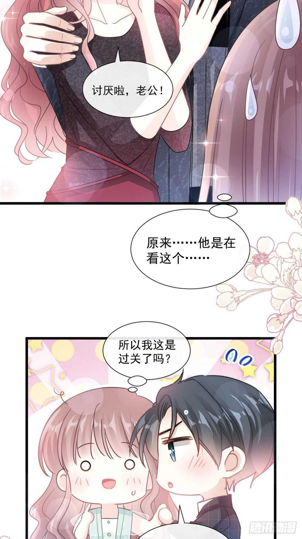 霸道总裁轻点爱韩漫全集-第84话 相伴旅游无删减无遮挡章节图片 