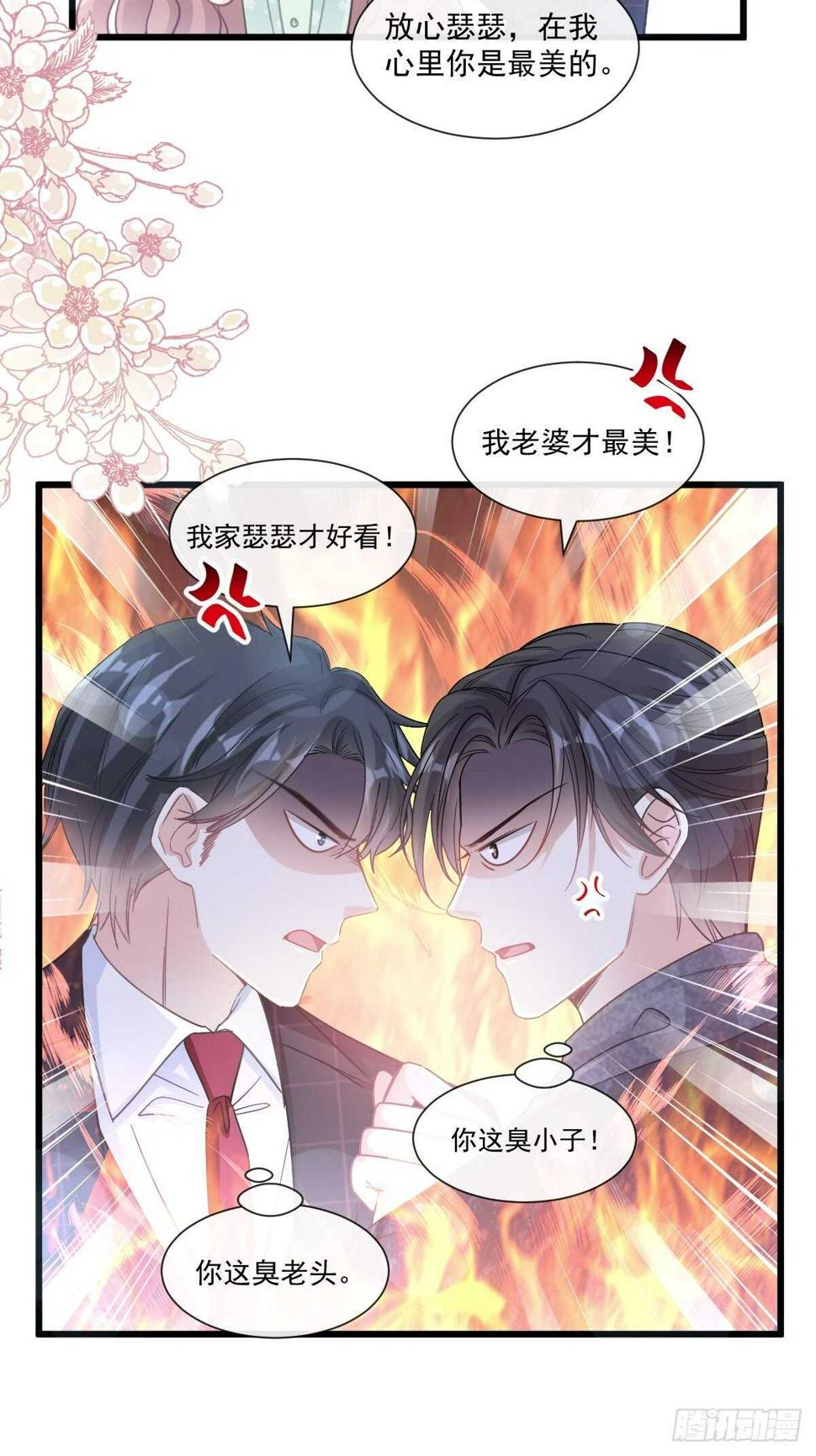 霸道总裁轻点爱韩漫全集-第84话 相伴旅游无删减无遮挡章节图片 