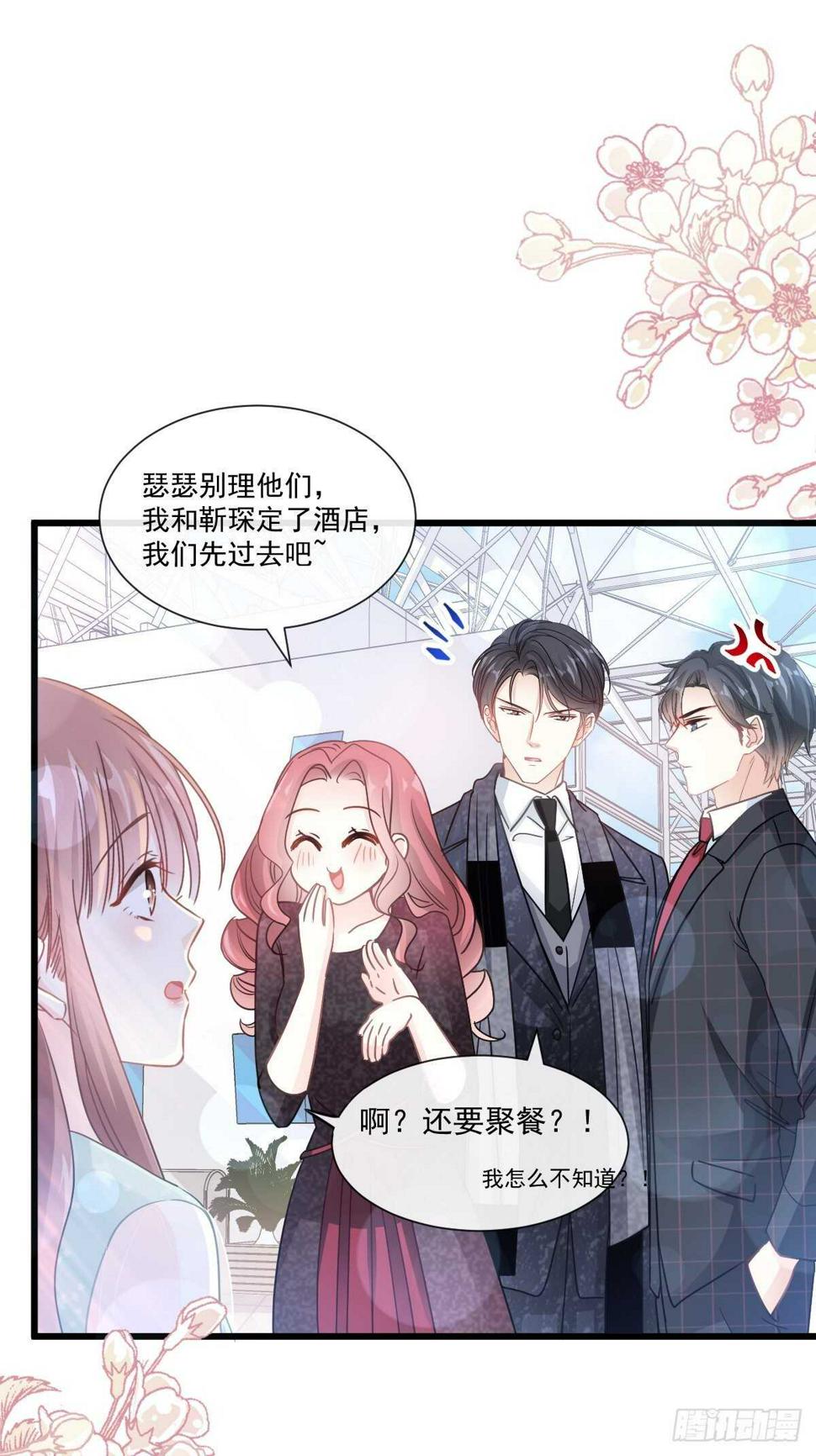 霸道总裁轻点爱韩漫全集-第84话 相伴旅游无删减无遮挡章节图片 