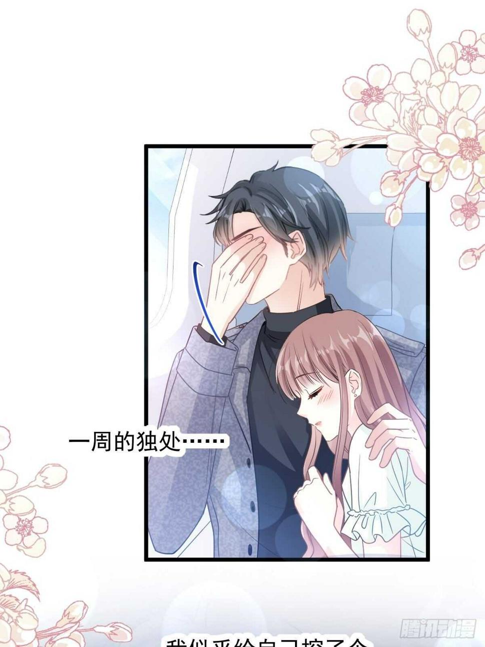 霸道总裁轻点爱韩漫全集-第85回 “爱”的倒计时无删减无遮挡章节图片 