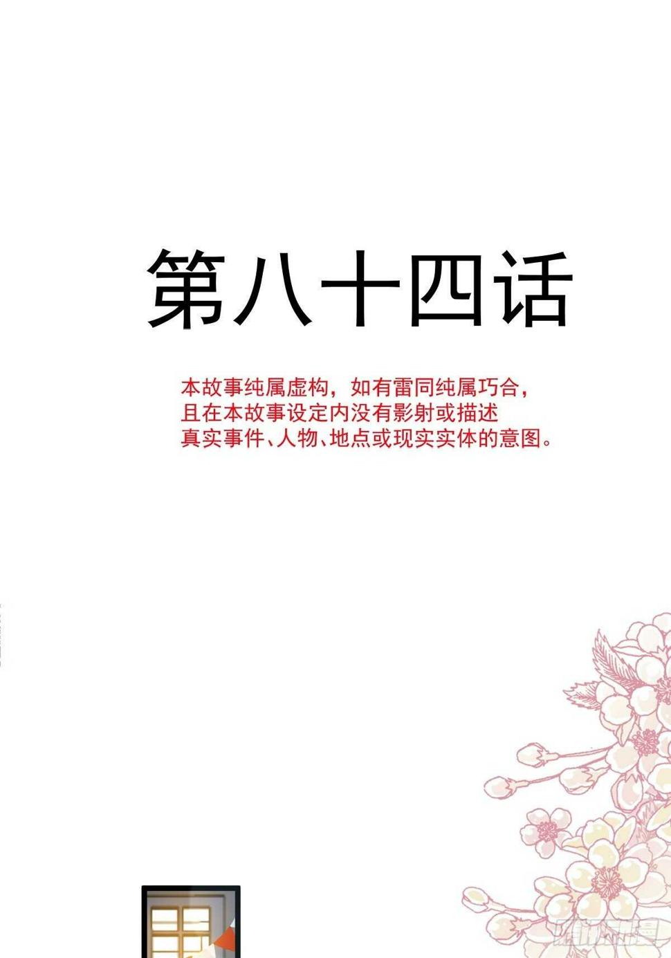 霸道总裁轻点爱韩漫全集-第85回 “爱”的倒计时无删减无遮挡章节图片 