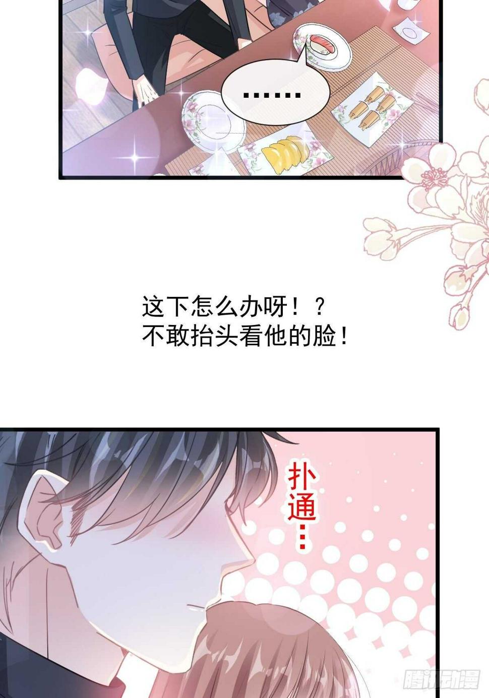 霸道总裁轻点爱韩漫全集-第85回 “爱”的倒计时无删减无遮挡章节图片 