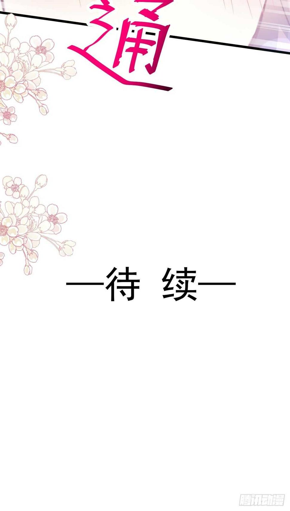 霸道总裁轻点爱韩漫全集-第85回 “爱”的倒计时无删减无遮挡章节图片 