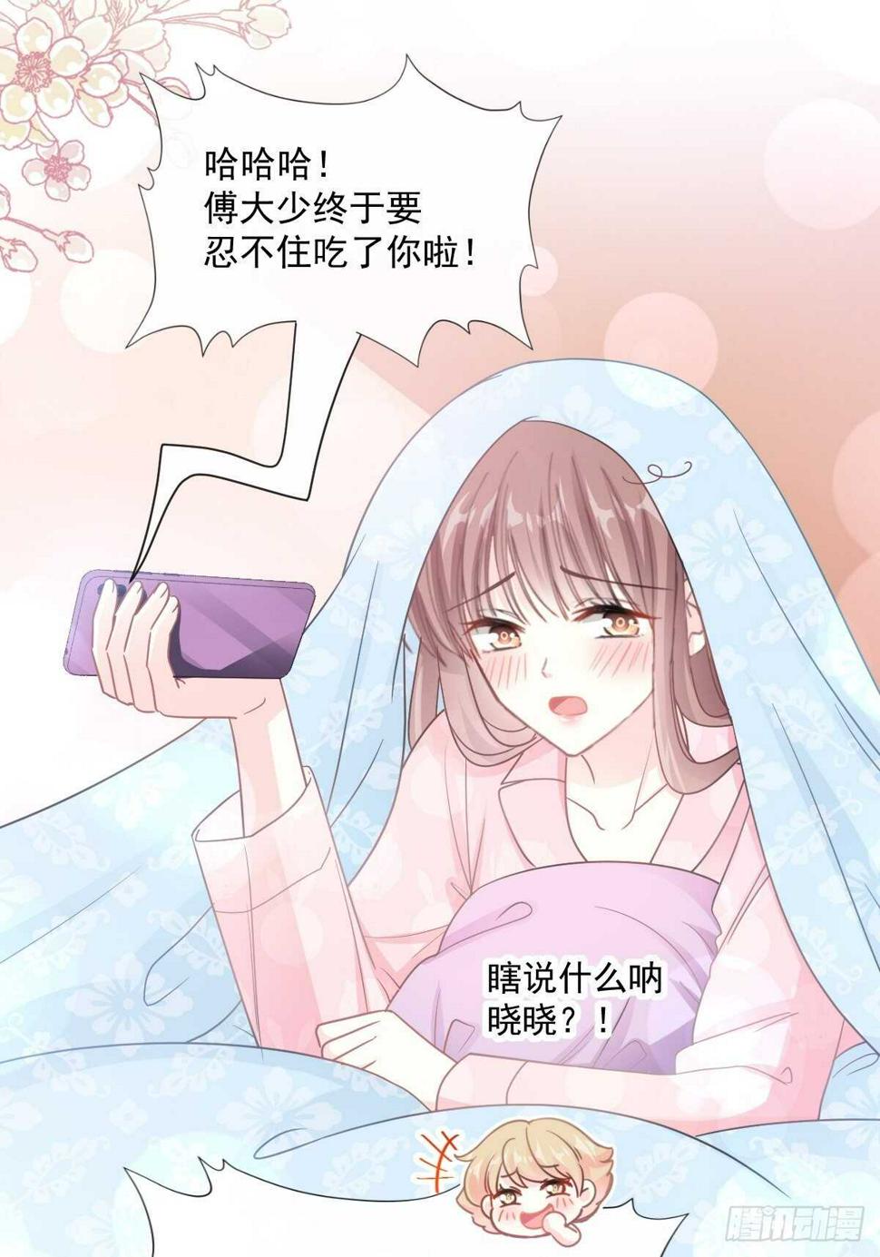 霸道总裁轻点爱韩漫全集-第85回 “爱”的倒计时无删减无遮挡章节图片 