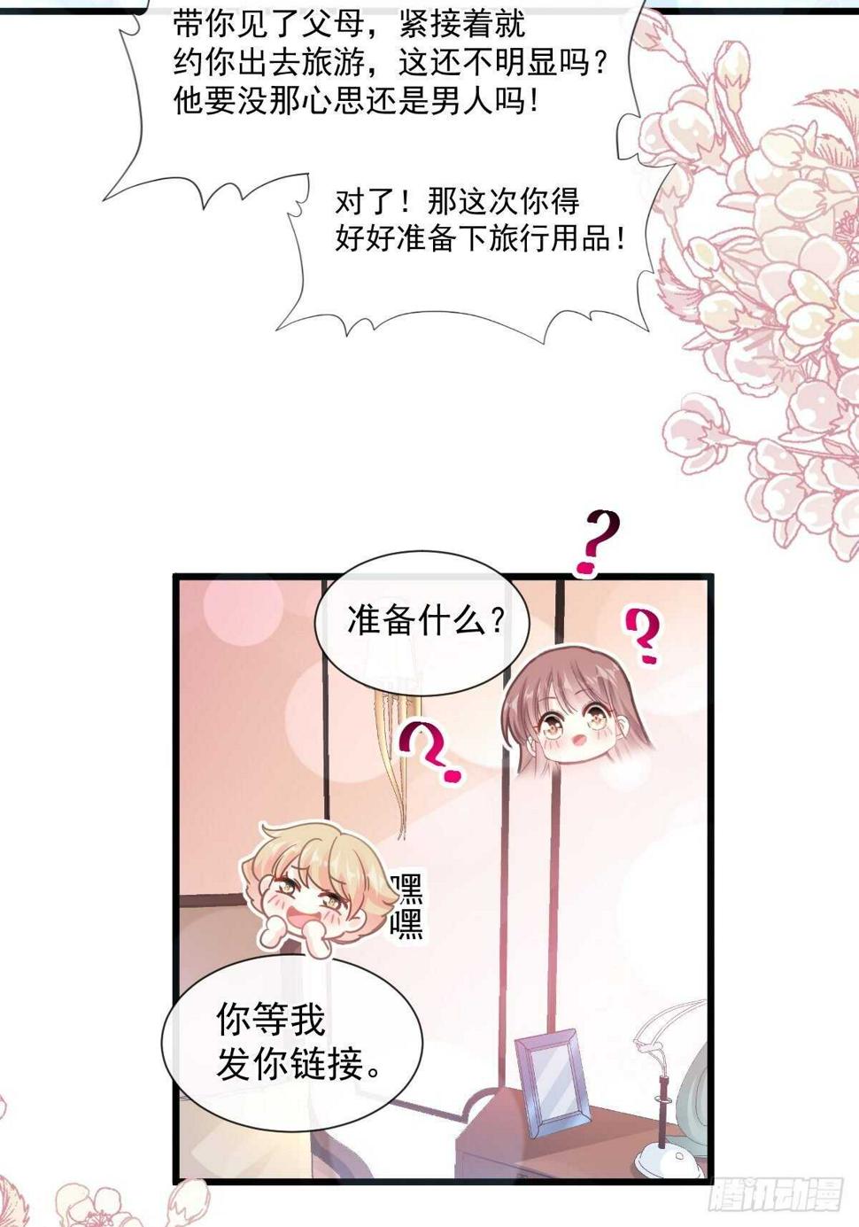 霸道总裁轻点爱韩漫全集-第85回 “爱”的倒计时无删减无遮挡章节图片 