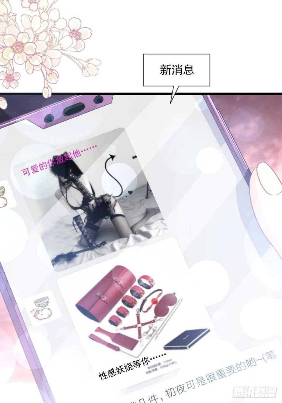 霸道总裁轻点爱韩漫全集-第85回 “爱”的倒计时无删减无遮挡章节图片 