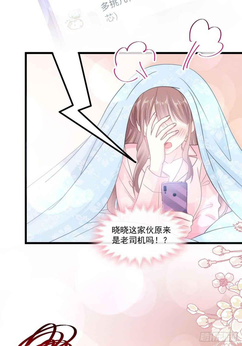 霸道总裁轻点爱韩漫全集-第85回 “爱”的倒计时无删减无遮挡章节图片 