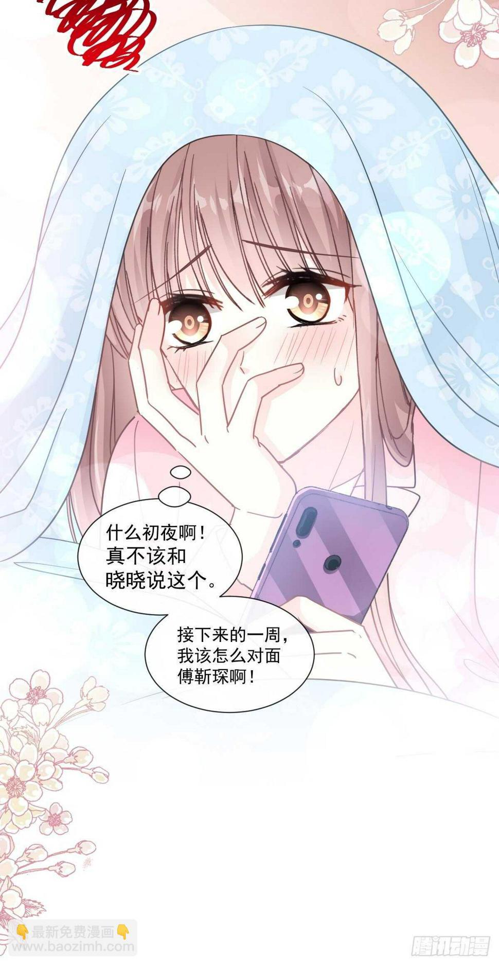 霸道总裁轻点爱韩漫全集-第85回 “爱”的倒计时无删减无遮挡章节图片 