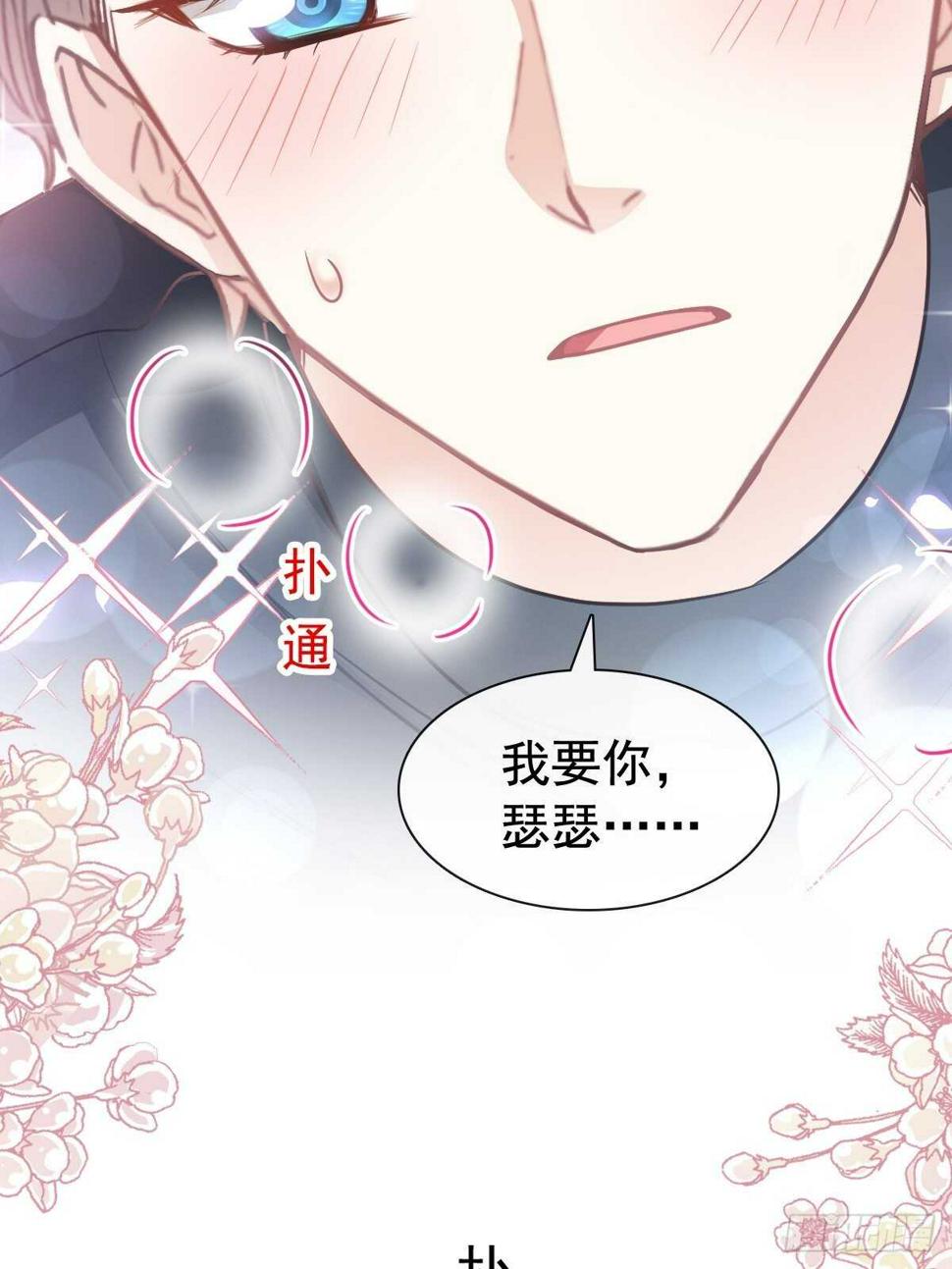 霸道总裁轻点爱韩漫全集-第86话 一起泡澡无删减无遮挡章节图片 