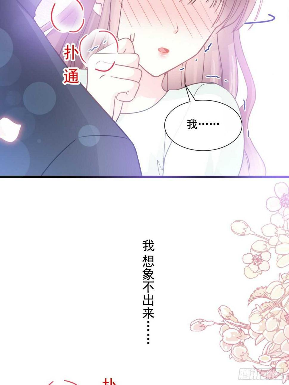 霸道总裁轻点爱韩漫全集-第86话 一起泡澡无删减无遮挡章节图片 