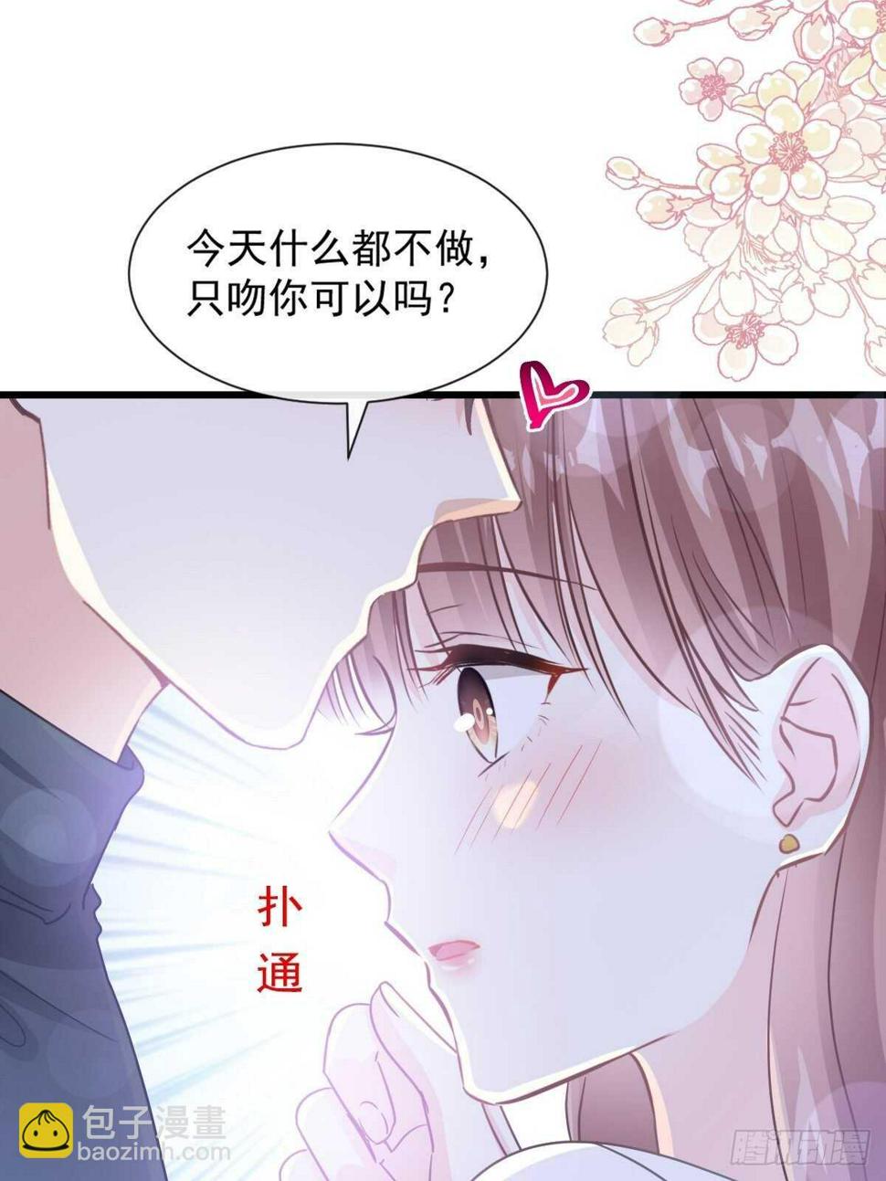 霸道总裁轻点爱韩漫全集-第86话 一起泡澡无删减无遮挡章节图片 