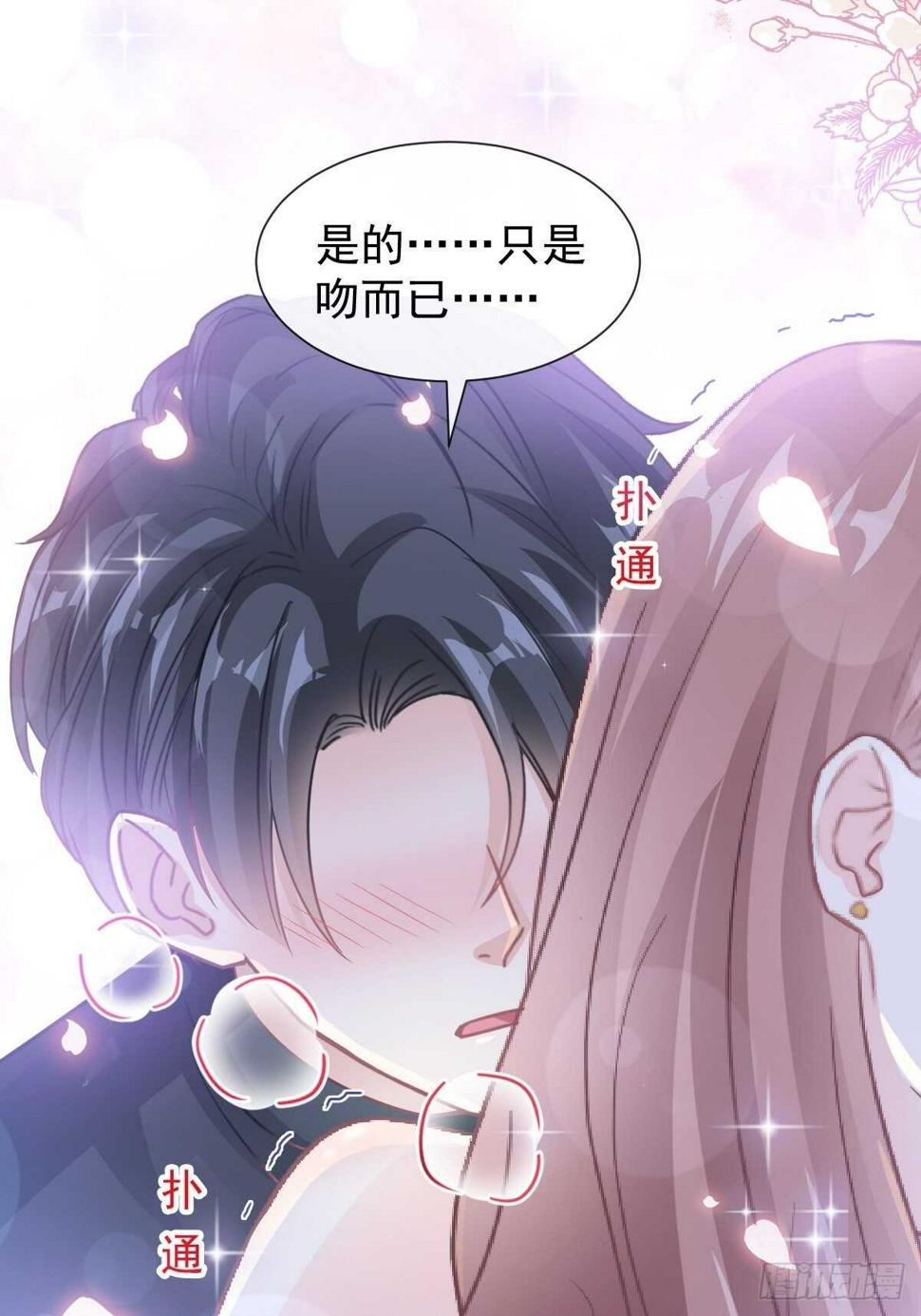 霸道总裁轻点爱韩漫全集-第86话 一起泡澡无删减无遮挡章节图片 