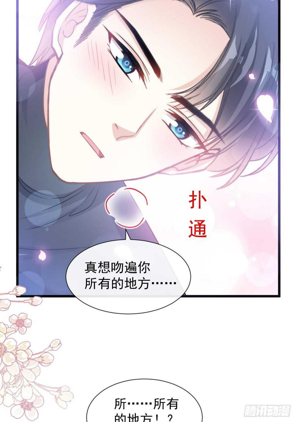 霸道总裁轻点爱韩漫全集-第86话 一起泡澡无删减无遮挡章节图片 