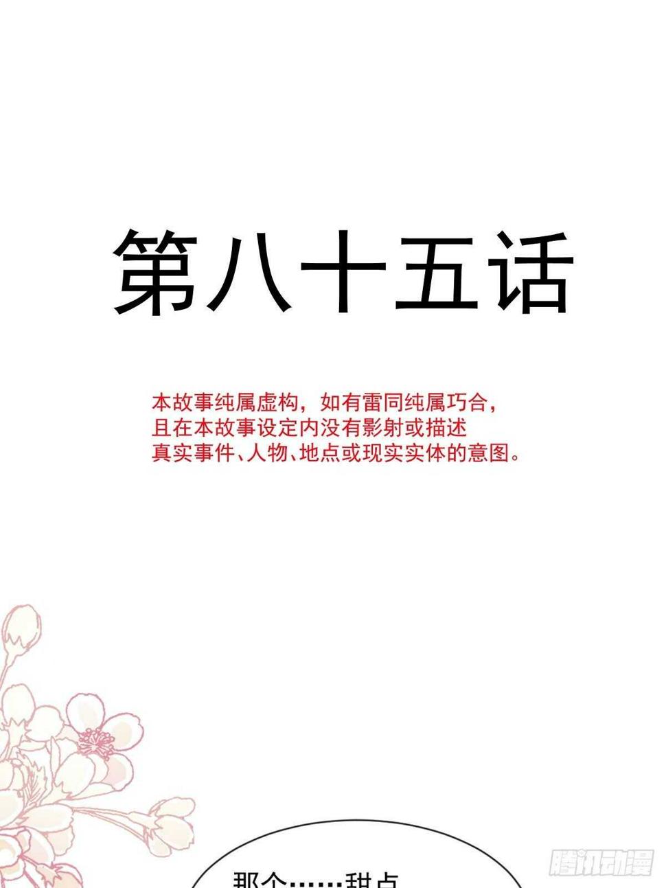 霸道总裁轻点爱韩漫全集-第86话 一起泡澡无删减无遮挡章节图片 