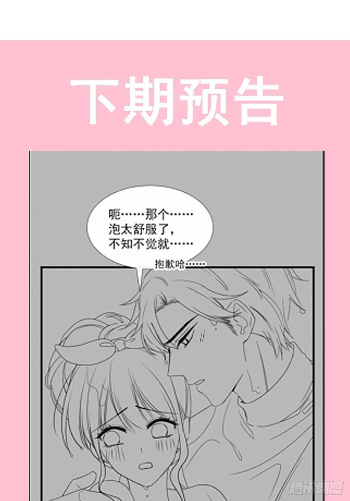 霸道总裁轻点爱韩漫全集-第86话 一起泡澡无删减无遮挡章节图片 