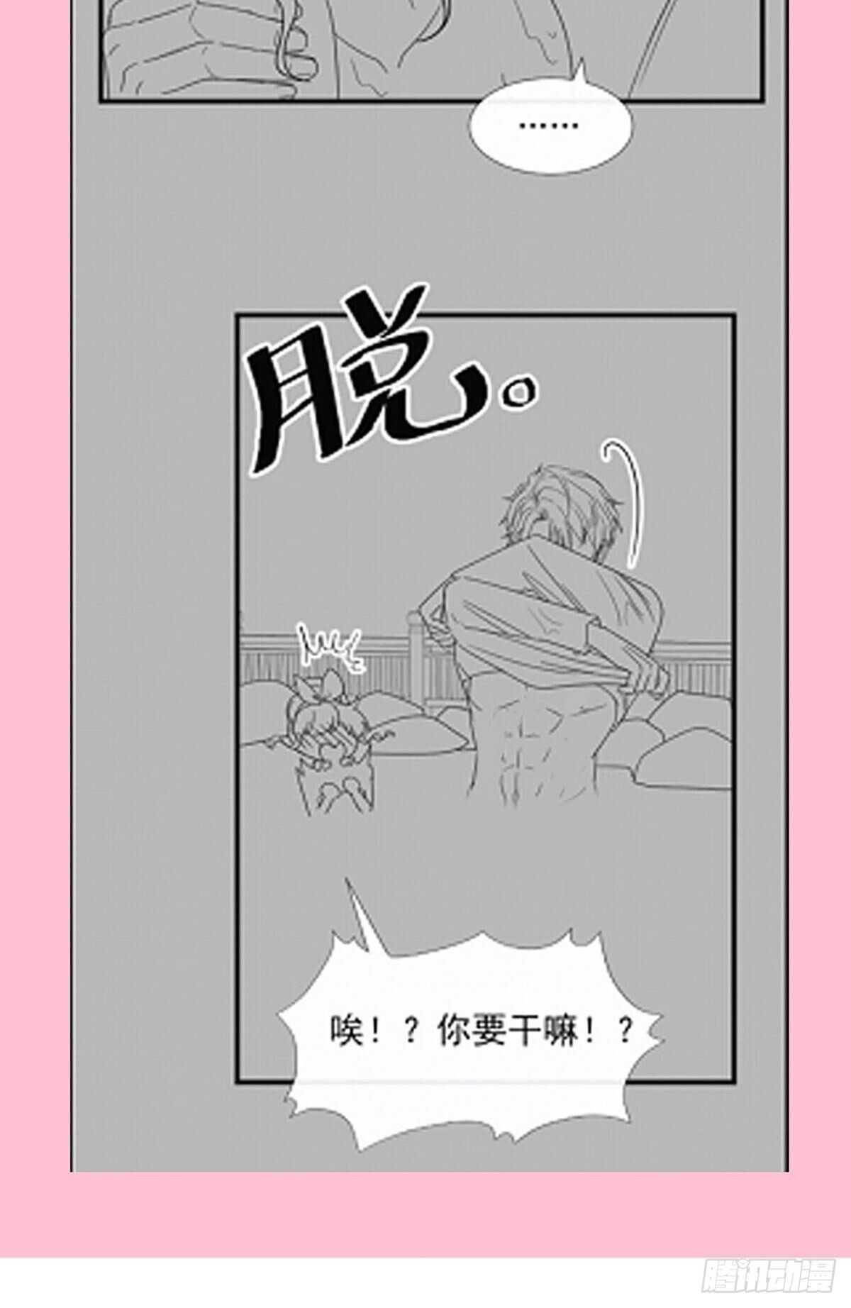 霸道总裁轻点爱韩漫全集-第86话 一起泡澡无删减无遮挡章节图片 