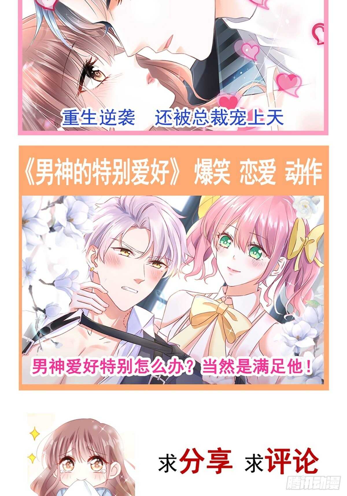 霸道总裁轻点爱韩漫全集-第86话 一起泡澡无删减无遮挡章节图片 