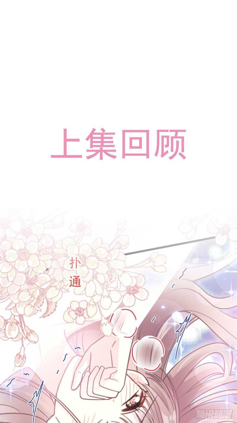 霸道总裁轻点爱韩漫全集-第87话 同处一室无删减无遮挡章节图片 