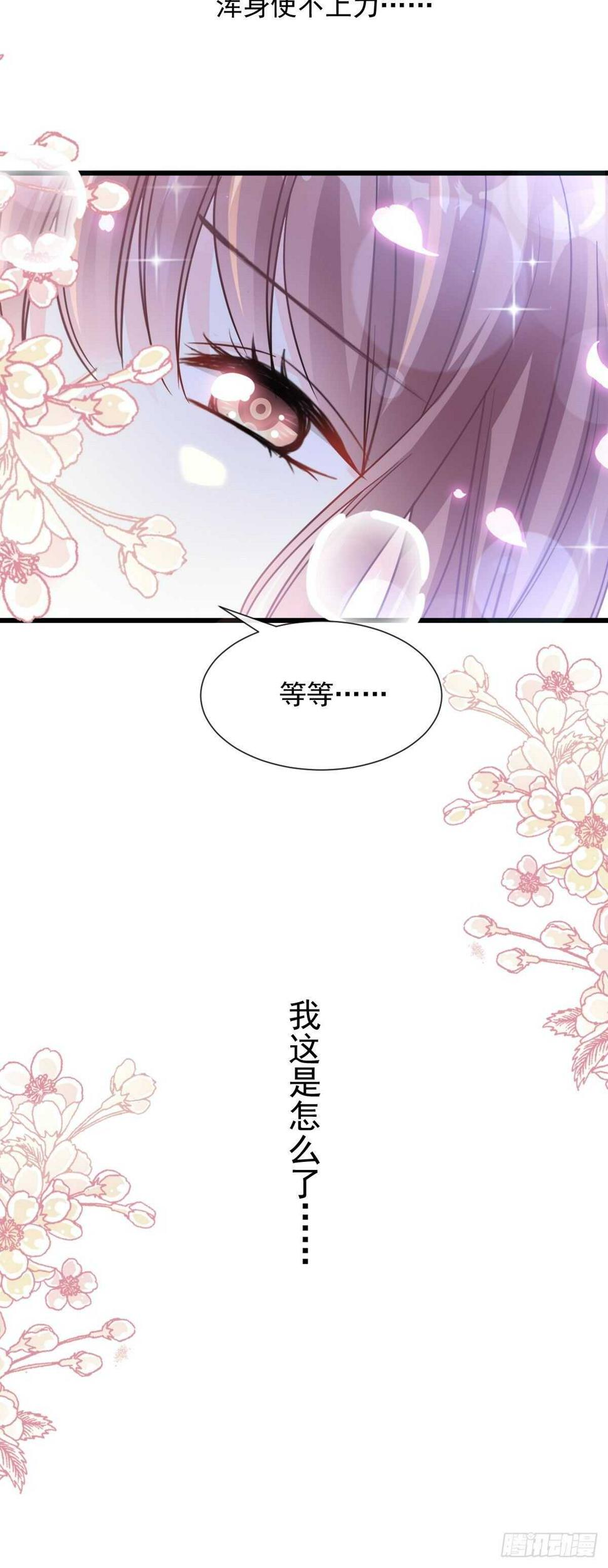 霸道总裁轻点爱韩漫全集-第87话 同处一室无删减无遮挡章节图片 