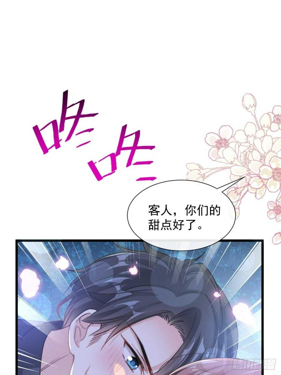 霸道总裁轻点爱韩漫全集-第87话 同处一室无删减无遮挡章节图片 