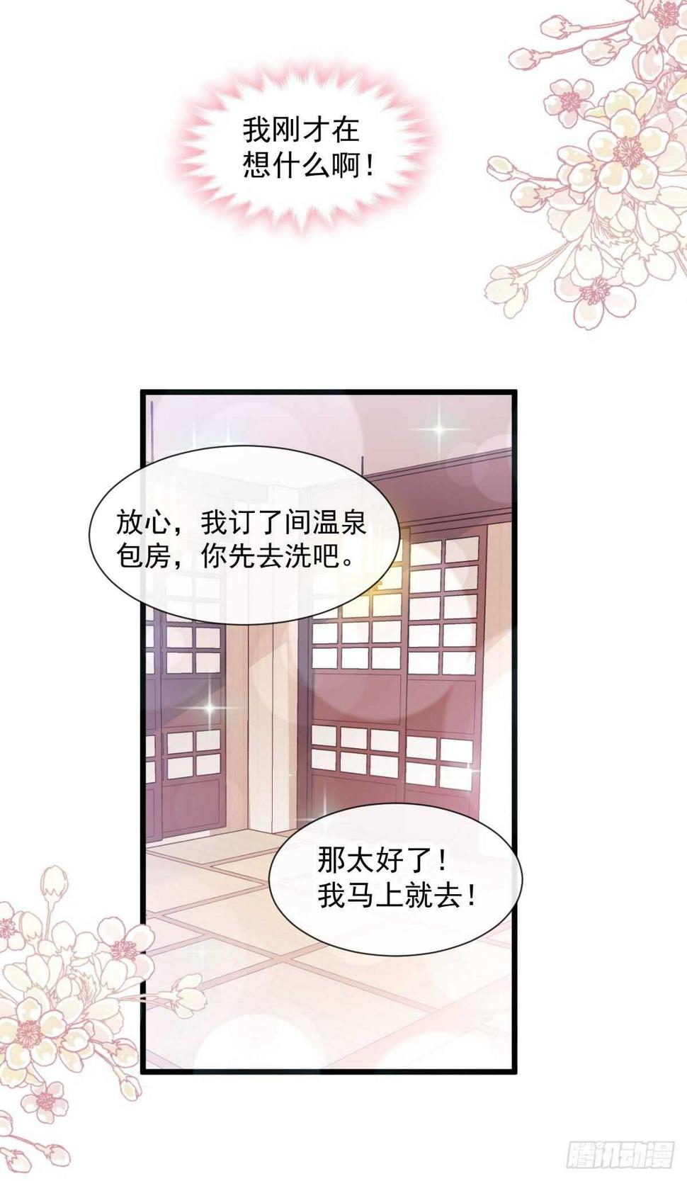 霸道总裁轻点爱韩漫全集-第87话 同处一室无删减无遮挡章节图片 