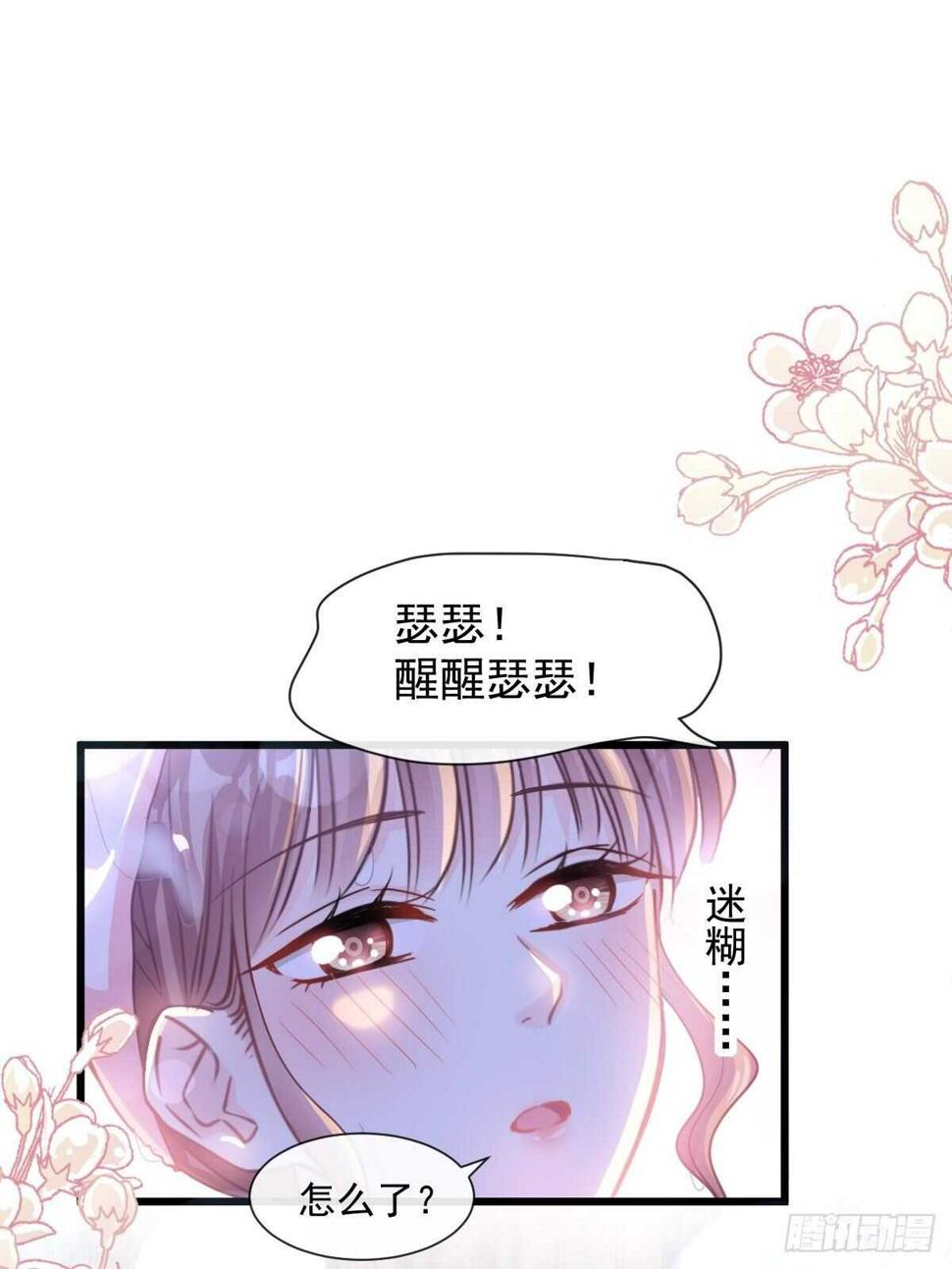 霸道总裁轻点爱韩漫全集-第87话 同处一室无删减无遮挡章节图片 