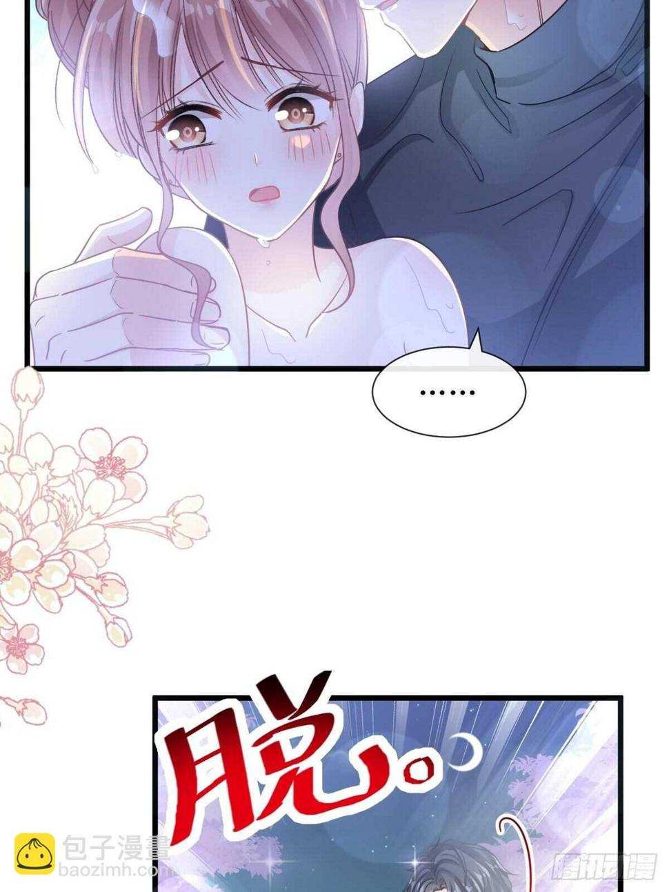 霸道总裁轻点爱韩漫全集-第87话 同处一室无删减无遮挡章节图片 