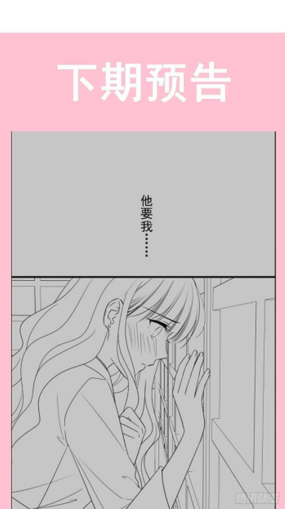 霸道总裁轻点爱韩漫全集-第87话 同处一室无删减无遮挡章节图片 