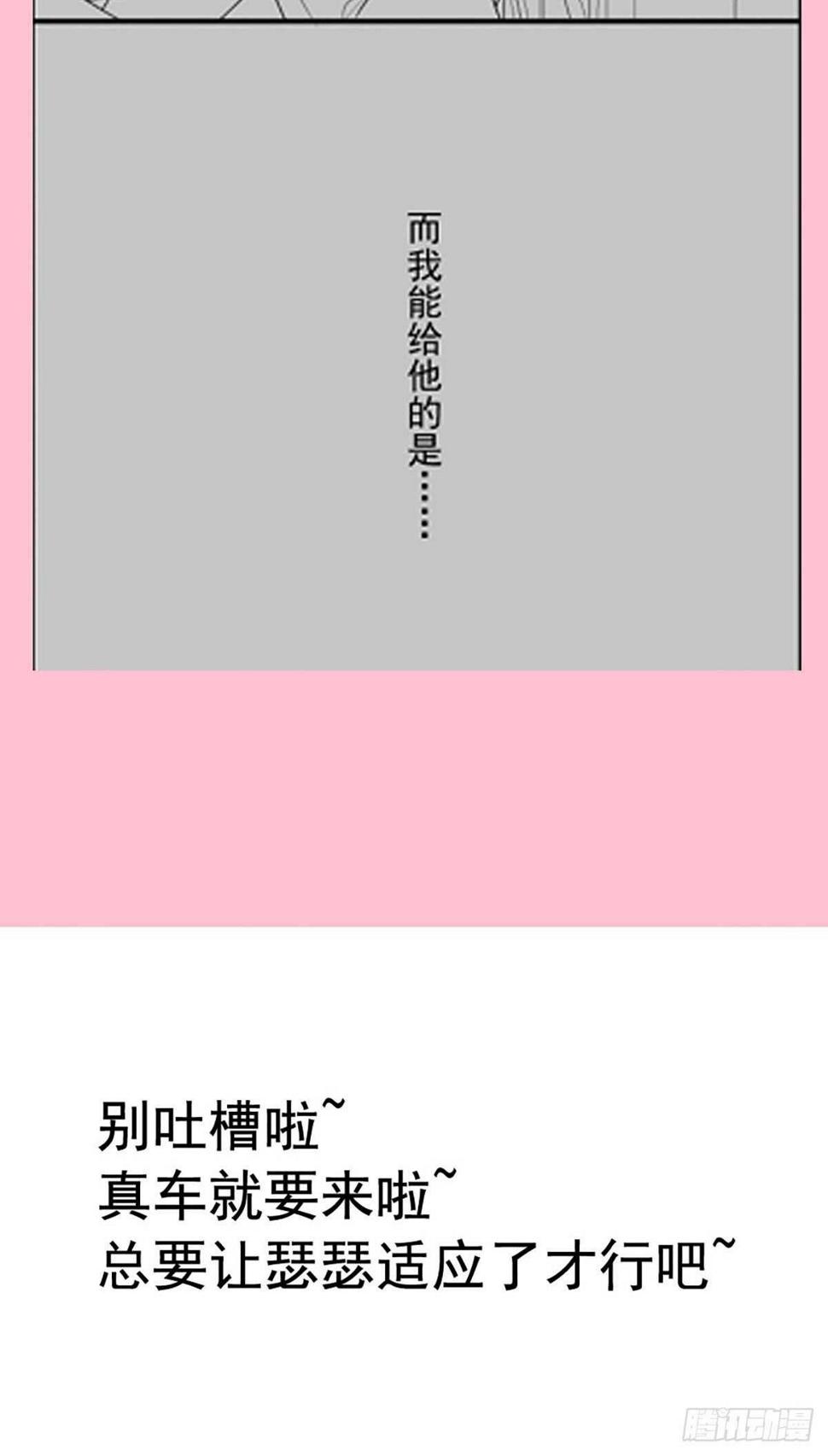 霸道总裁轻点爱韩漫全集-第87话 同处一室无删减无遮挡章节图片 