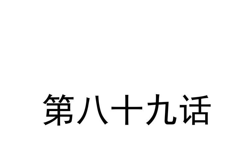 霸道总裁轻点爱韩漫全集-第89话 野兽的本性无删减无遮挡章节图片 