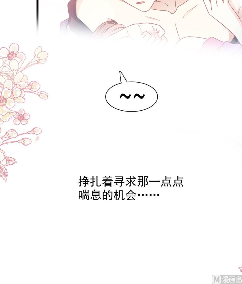 霸道总裁轻点爱韩漫全集-第89话 野兽的本性无删减无遮挡章节图片 