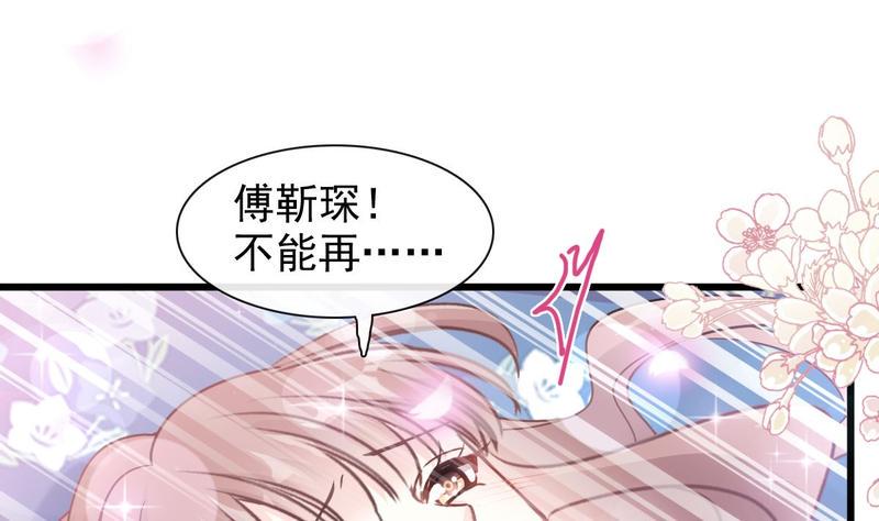 霸道总裁轻点爱韩漫全集-第89话 野兽的本性无删减无遮挡章节图片 