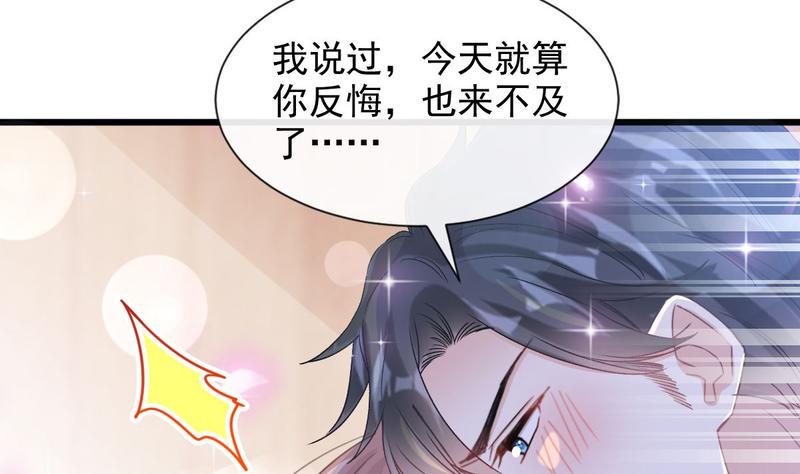 霸道总裁轻点爱韩漫全集-第89话 野兽的本性无删减无遮挡章节图片 