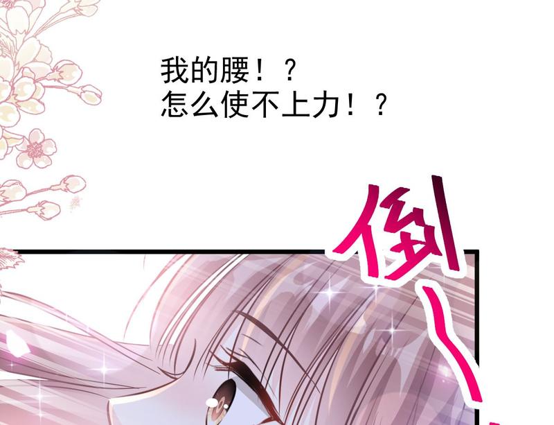 霸道总裁轻点爱韩漫全集-第89话 野兽的本性无删减无遮挡章节图片 
