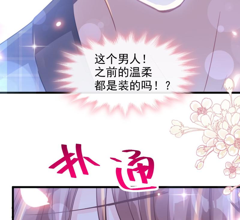 霸道总裁轻点爱韩漫全集-第89话 野兽的本性无删减无遮挡章节图片 