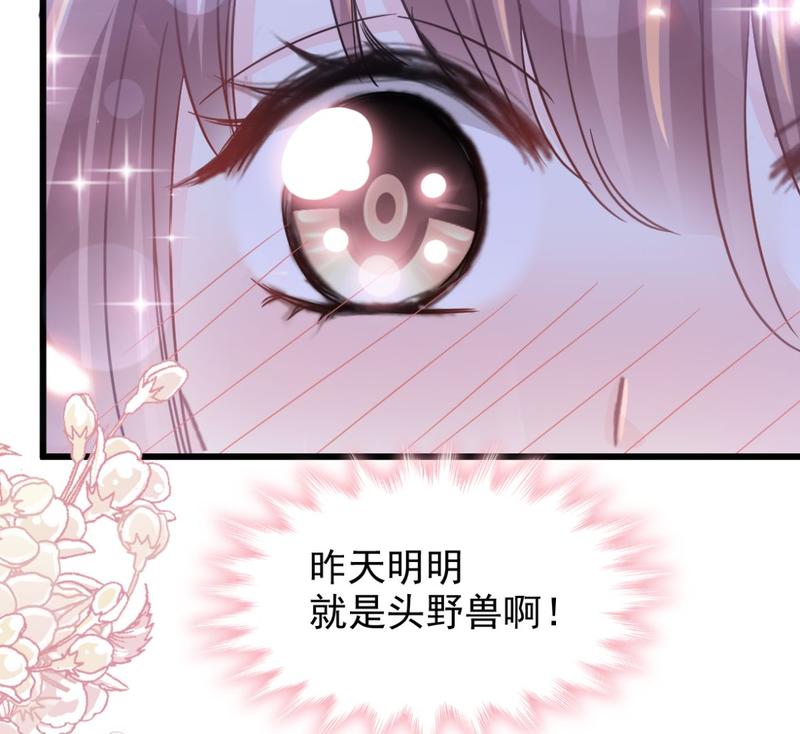 霸道总裁轻点爱韩漫全集-第89话 野兽的本性无删减无遮挡章节图片 