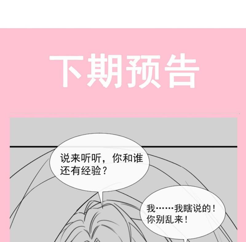 霸道总裁轻点爱韩漫全集-第89话 野兽的本性无删减无遮挡章节图片 
