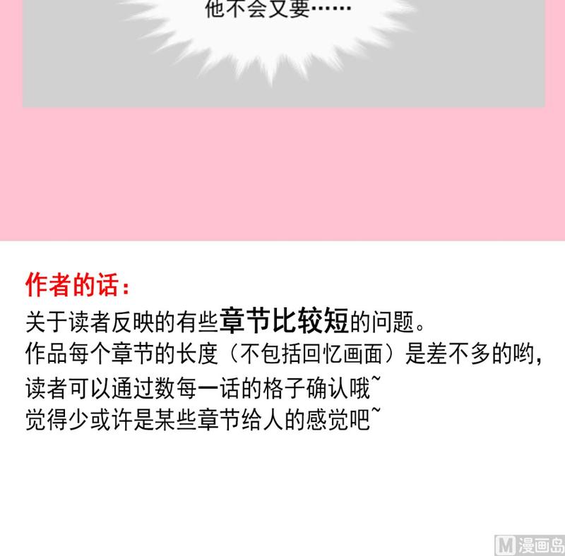 霸道总裁轻点爱韩漫全集-第89话 野兽的本性无删减无遮挡章节图片 