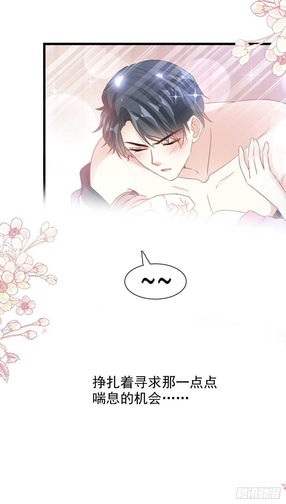 霸道总裁轻点爱韩漫全集-第90话 你和谁有经验？无删减无遮挡章节图片 