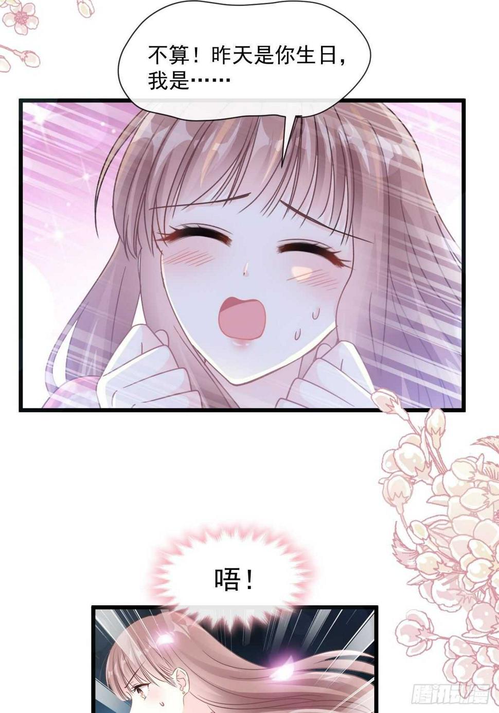 霸道总裁轻点爱韩漫全集-第90话 你和谁有经验？无删减无遮挡章节图片 