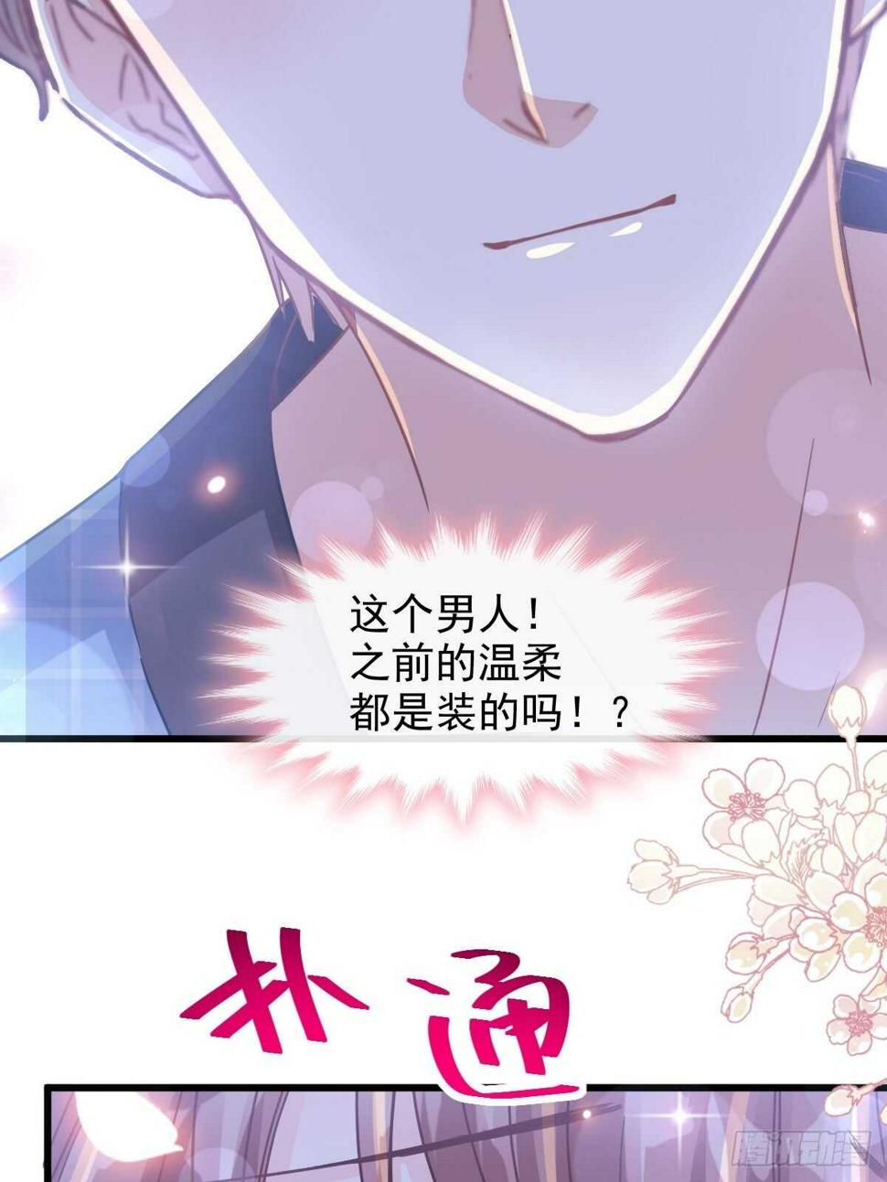 霸道总裁轻点爱韩漫全集-第90话 你和谁有经验？无删减无遮挡章节图片 