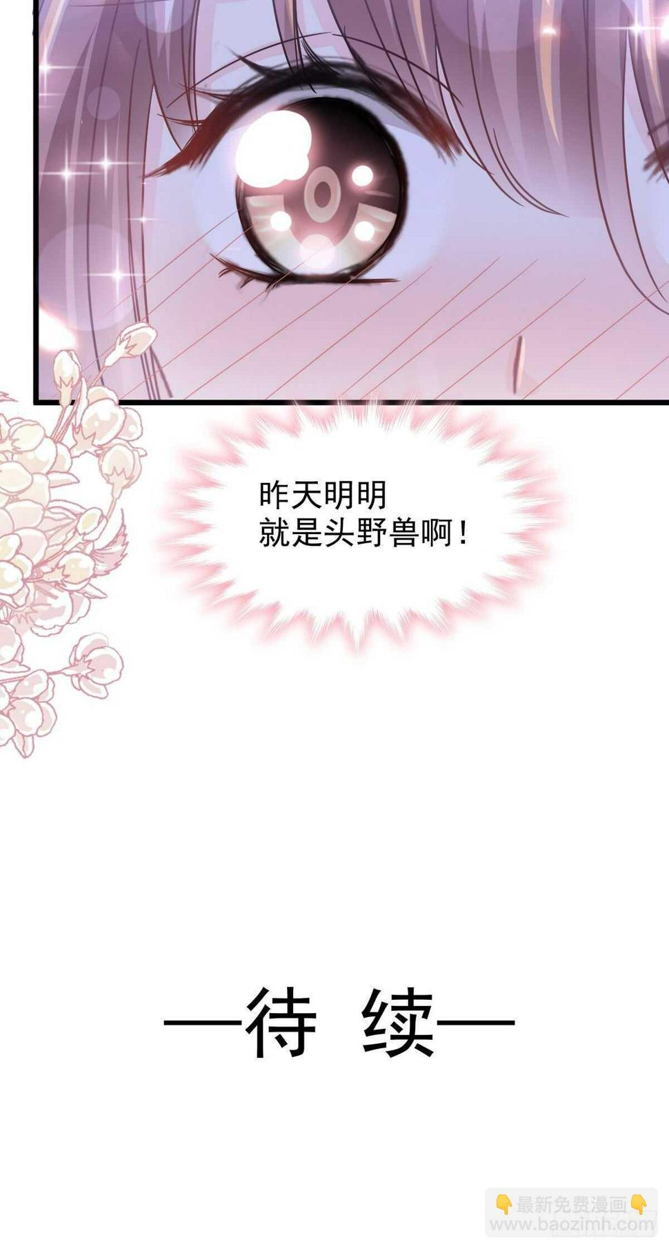 霸道总裁轻点爱韩漫全集-第90话 你和谁有经验？无删减无遮挡章节图片 