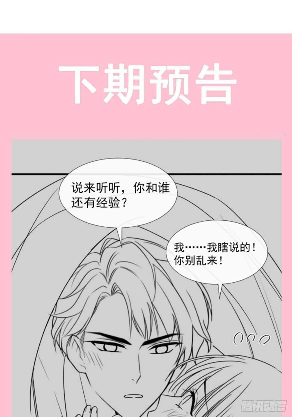 霸道总裁轻点爱韩漫全集-第90话 你和谁有经验？无删减无遮挡章节图片 