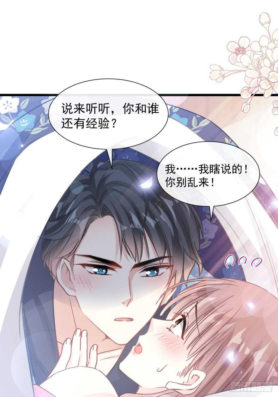 霸道总裁轻点爱韩漫全集-第91话 今晚还想推开的门无删减无遮挡章节图片 