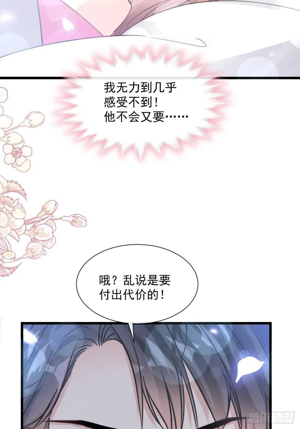 霸道总裁轻点爱韩漫全集-第91话 今晚还想推开的门无删减无遮挡章节图片 