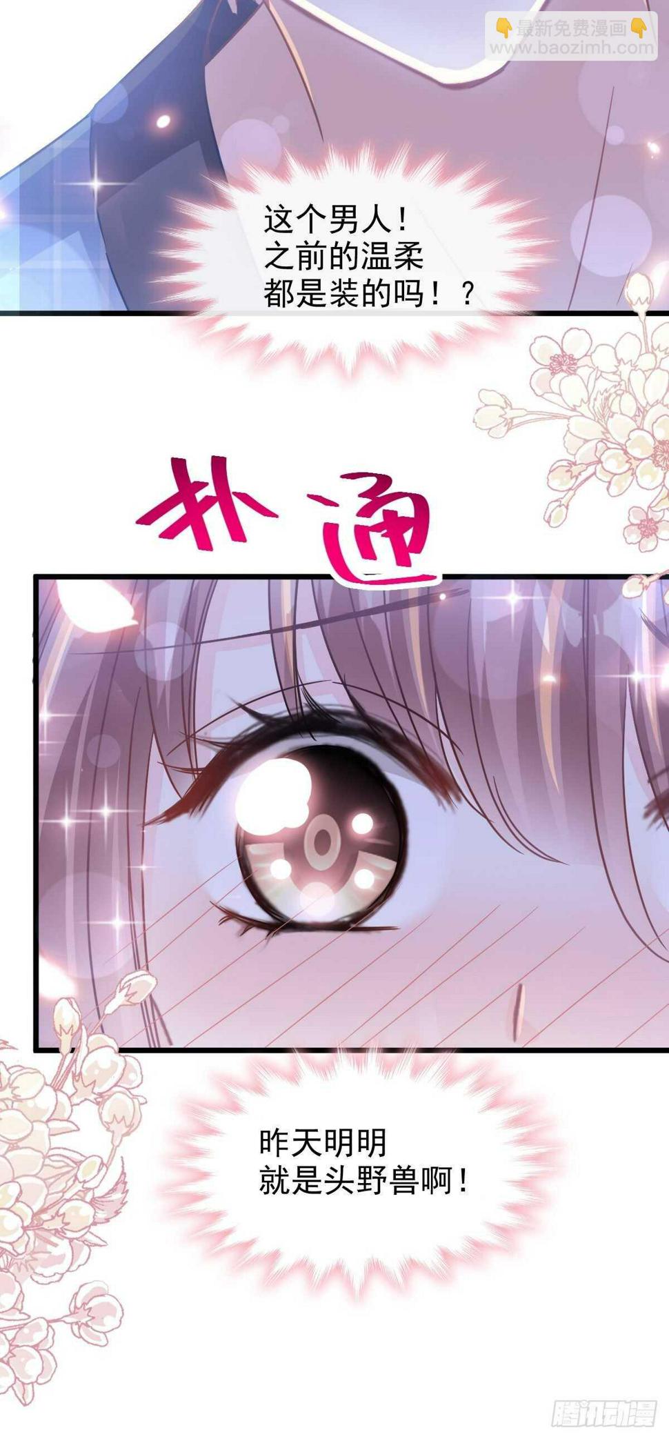 霸道总裁轻点爱韩漫全集-第91话 今晚还想推开的门无删减无遮挡章节图片 