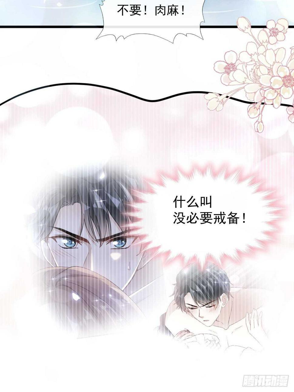 霸道总裁轻点爱韩漫全集-第91话 今晚还想推开的门无删减无遮挡章节图片 