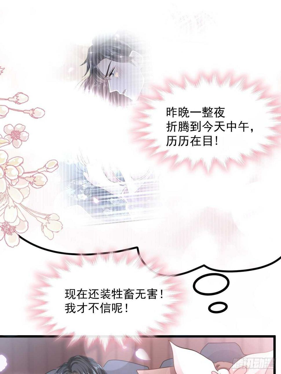 霸道总裁轻点爱韩漫全集-第91话 今晚还想推开的门无删减无遮挡章节图片 
